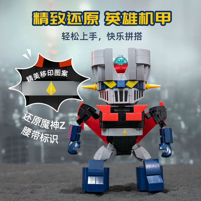 魔神Z迷你机甲